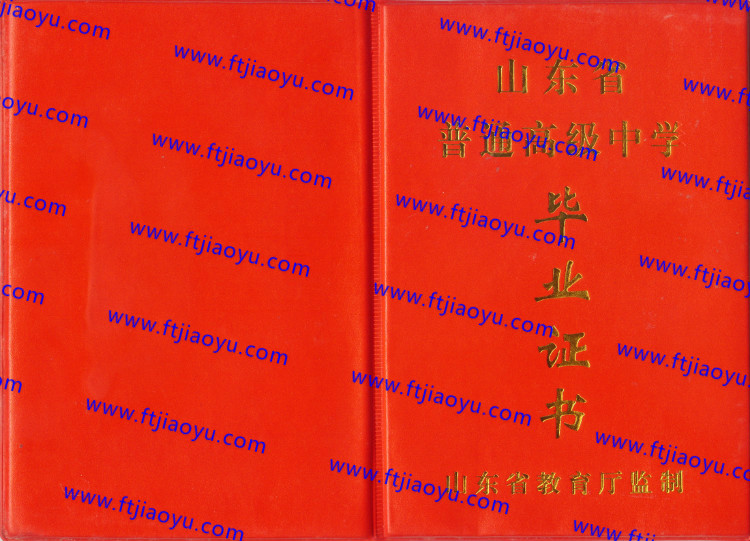 山东省高中毕业证样本