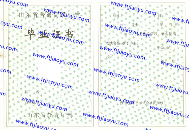 山东省高中毕业证样本