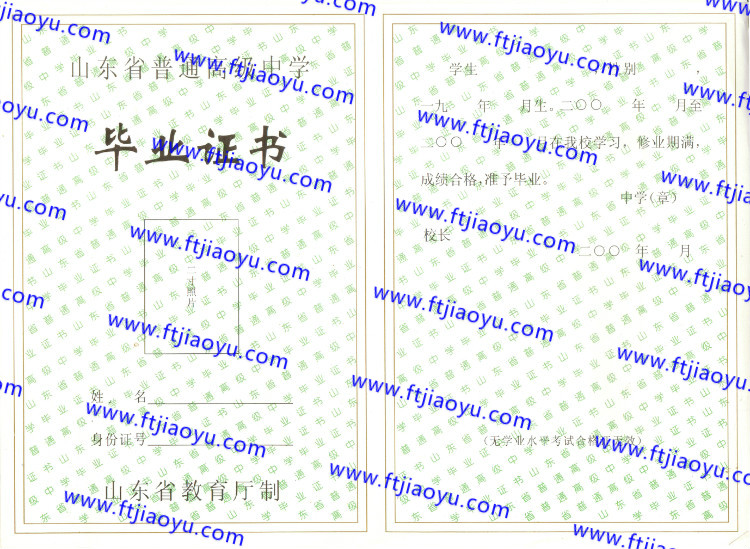 山东省高中毕业证样本