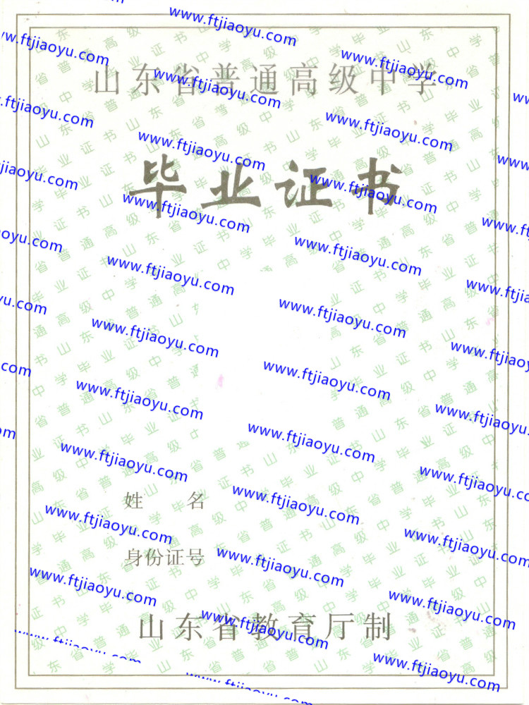 山东省高中毕业证样本