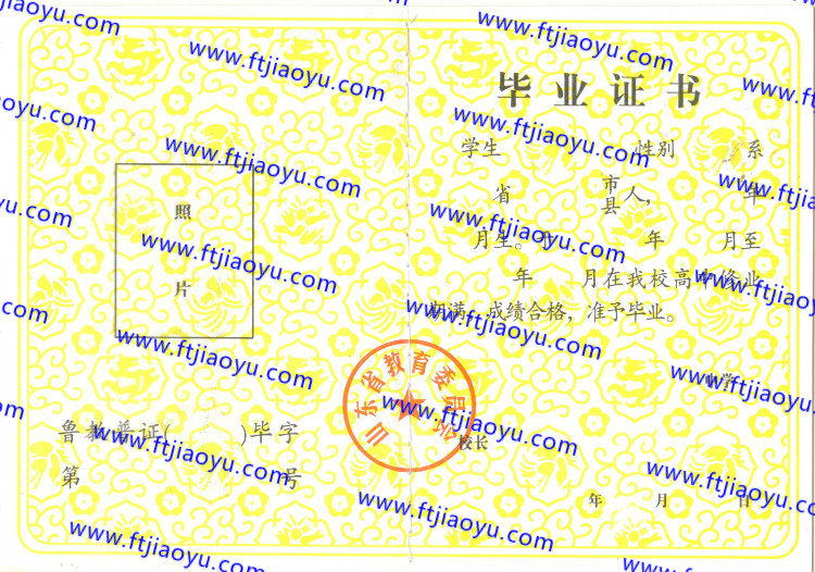 山东省高中毕业证样本