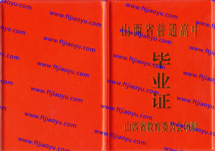 山西省高中毕业证样本