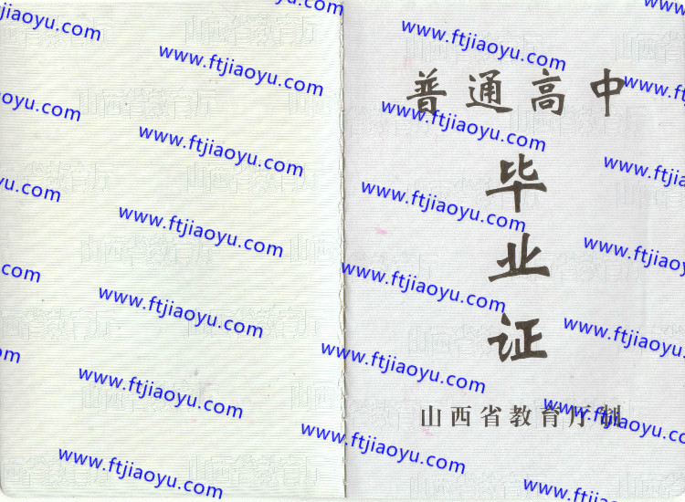 山西省高中毕业证样本