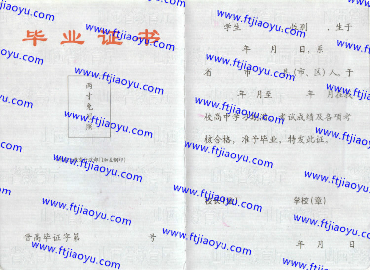 山西省高中毕业证样本