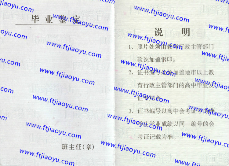 山西省高中毕业证样本