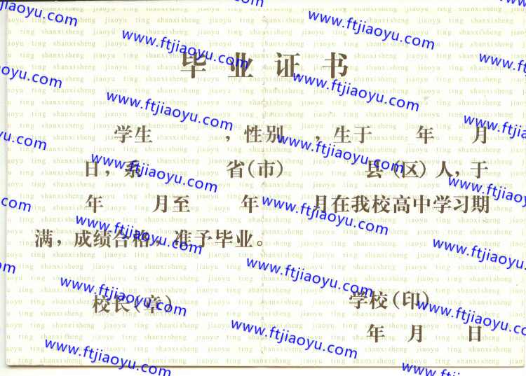 山西省高中毕业证样本