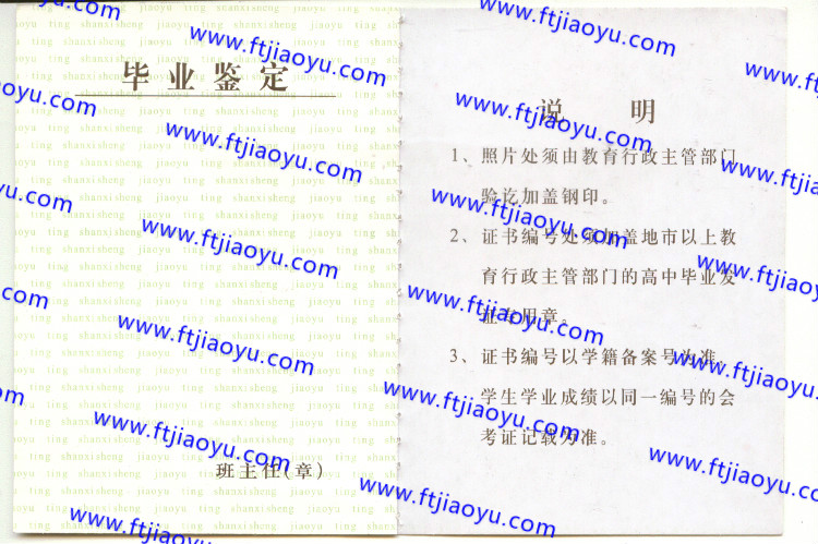 山西省高中毕业证样本