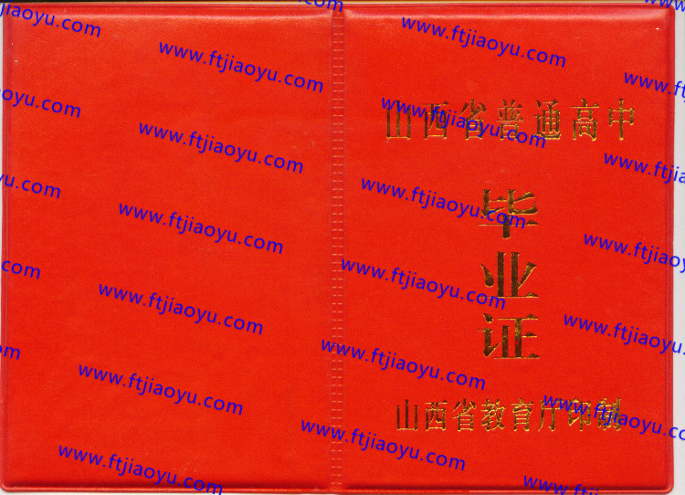 山西省高中毕业证样本