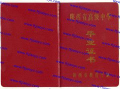 陕西省各市高中毕业证样本高清图