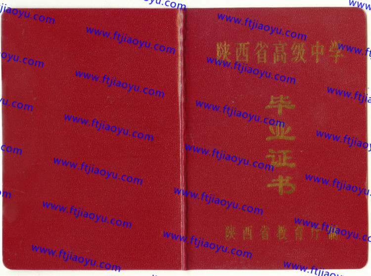 陕西省高中毕业证样本