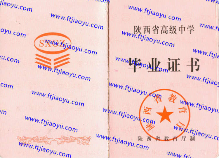 陕西省高中毕业证样本