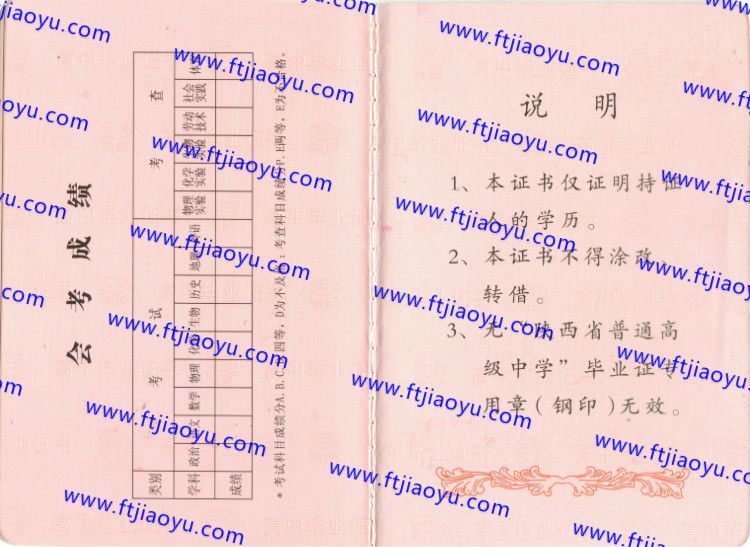 陕西省高中毕业证样本