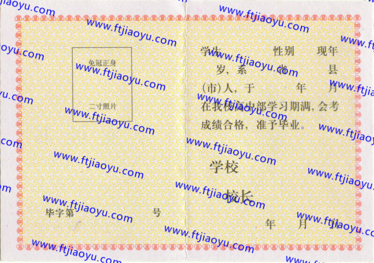 陕西省高中毕业证样本