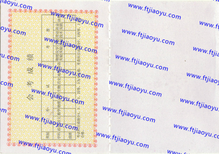 陕西省高中毕业证样本