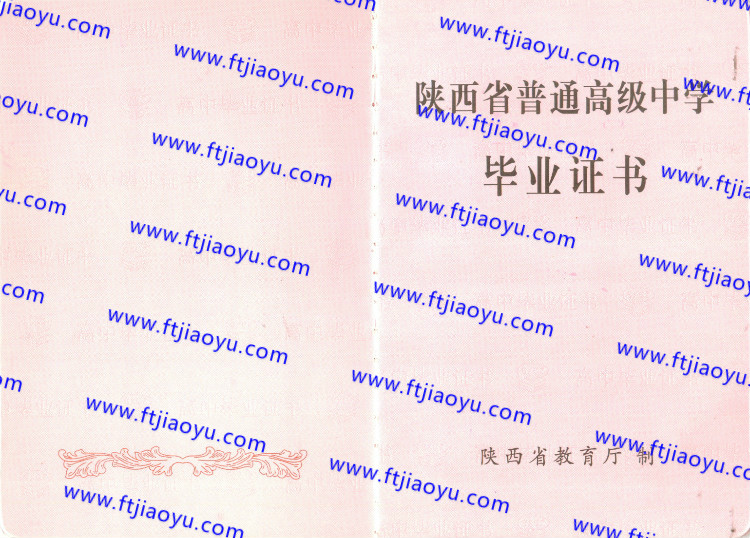 陕西省高中毕业证样本
