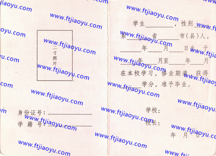 陕西省高中毕业证样本