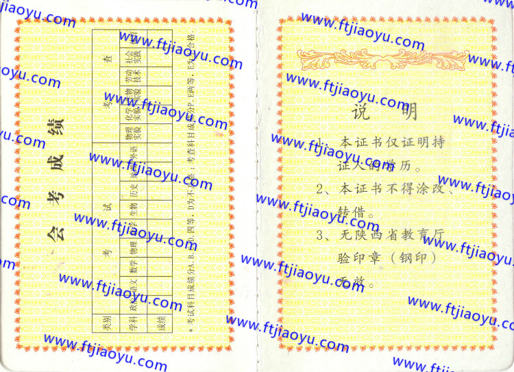陕西省高中毕业证样本
