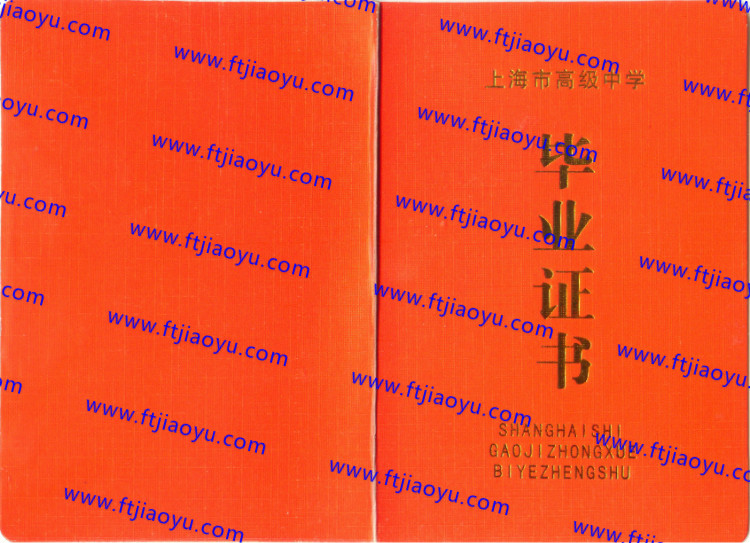 上海市高中毕业证样本