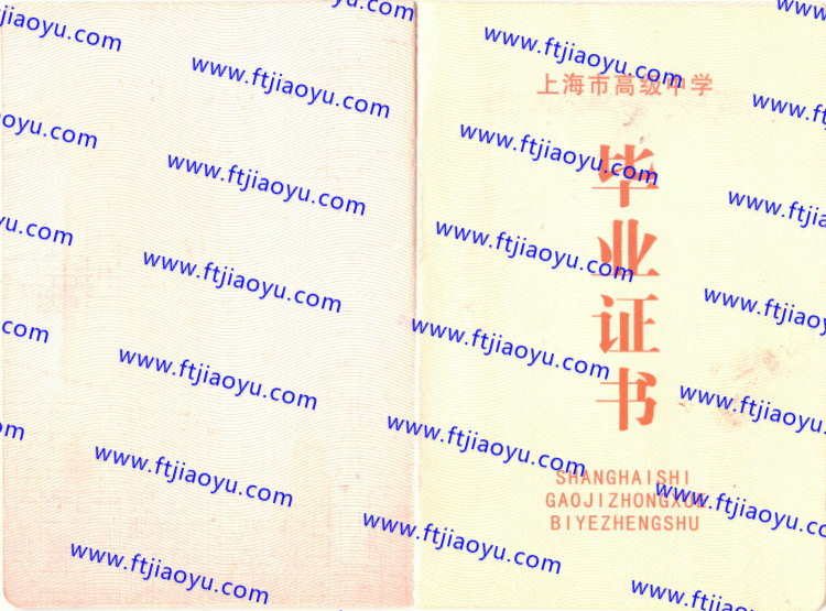 上海市高中毕业证样本