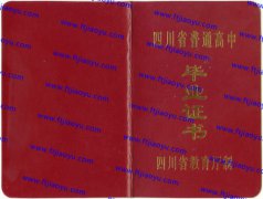 四川省各市高中毕业证样本高清图