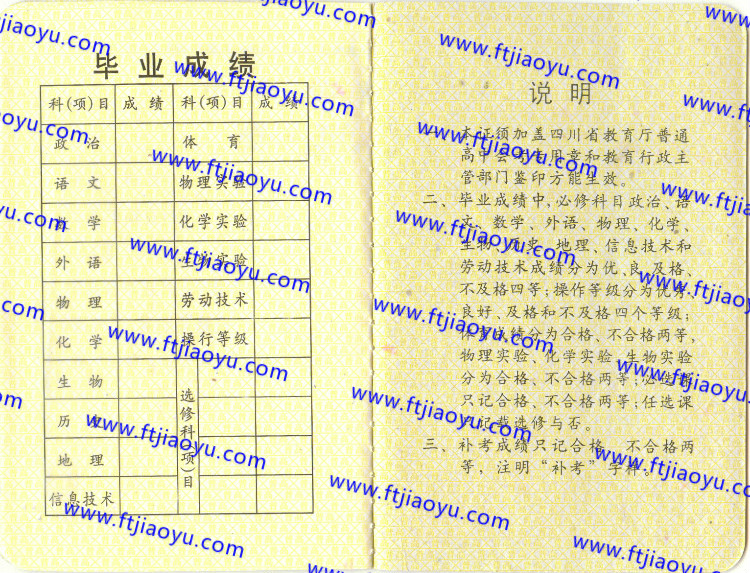四川省高中毕业证样本
