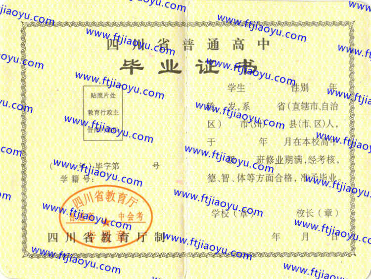 四川省高中毕业证样本