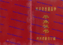 宜宾市高中毕业证样本