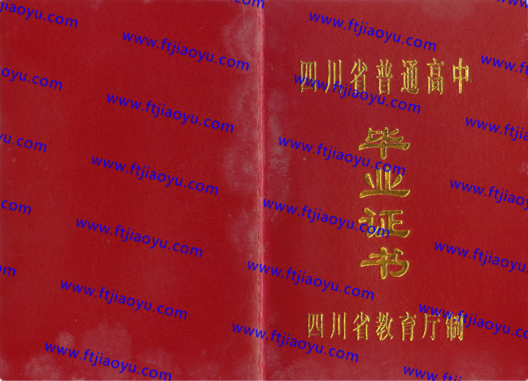 四川省高中毕业证样本