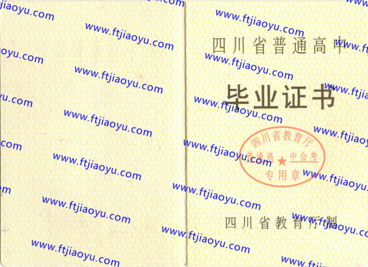 四川省高中毕业证样本