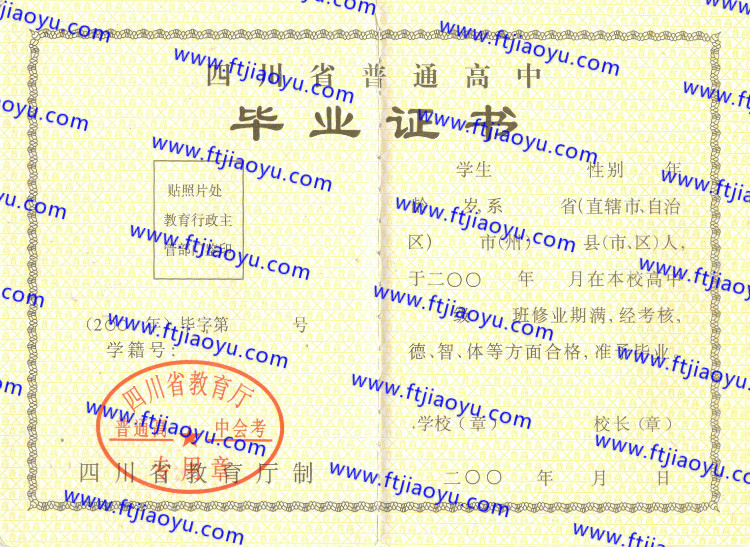 四川省高中毕业证样本