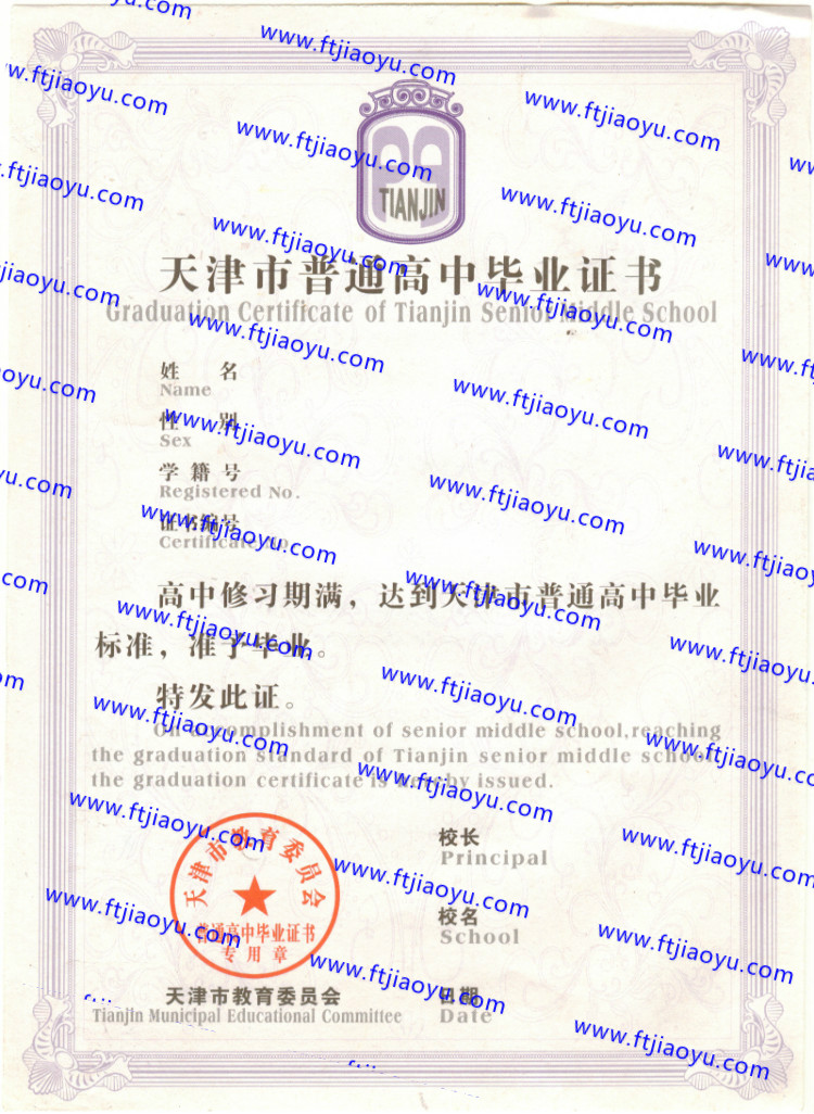 天津市高中毕业证样本