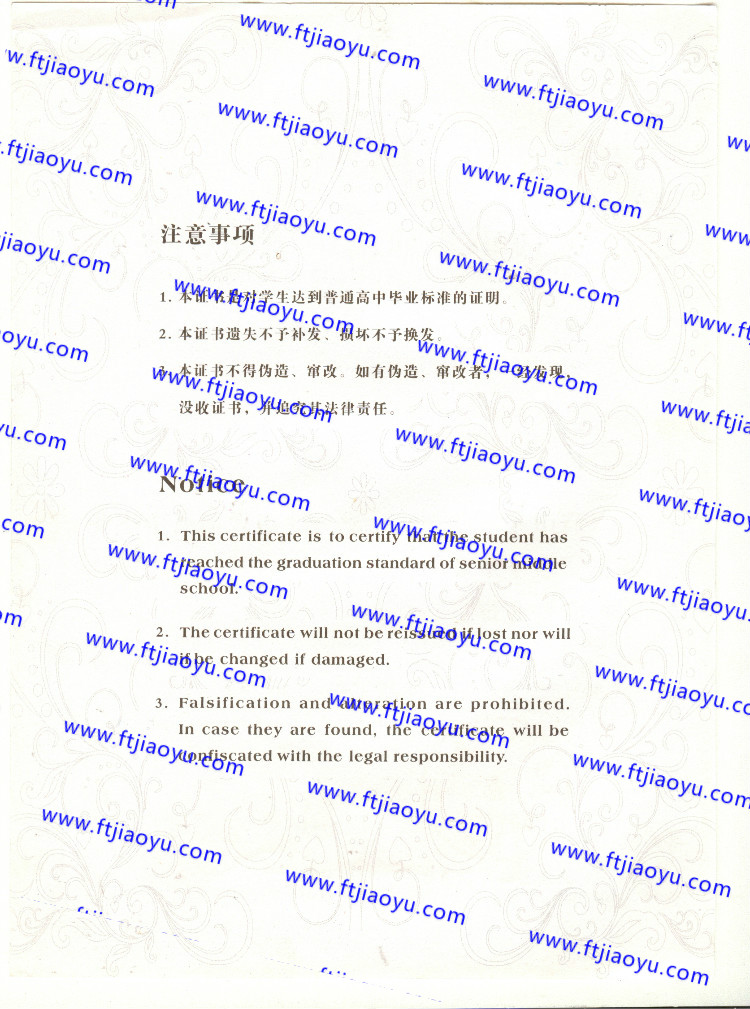 天津市高中毕业证样本