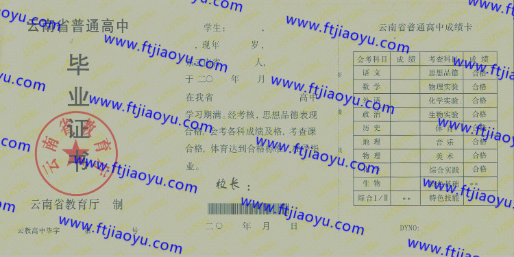 云南省高中毕业证样本
