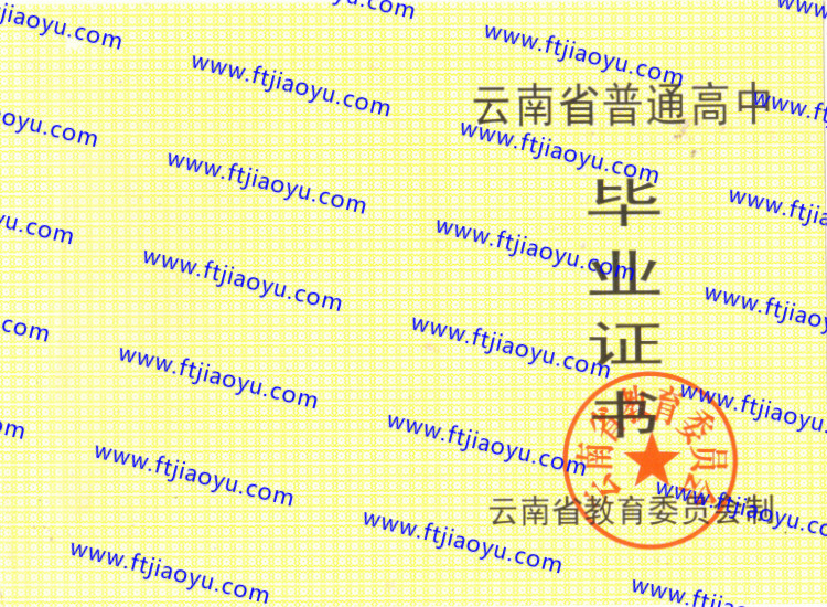 云南省高中毕业证样本