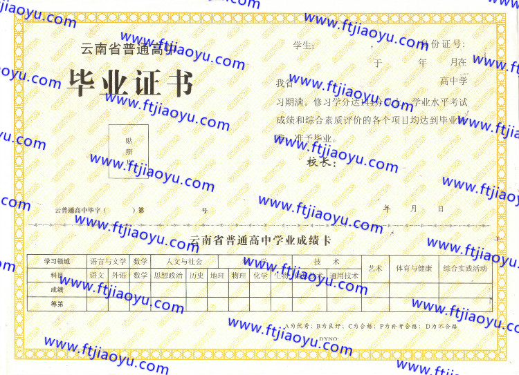 云南省高中毕业证样本