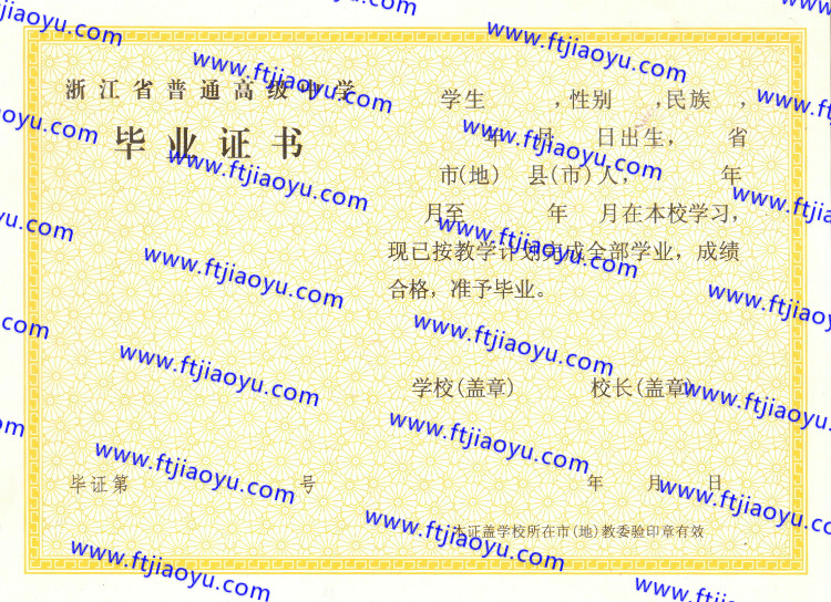 浙江省高中毕业证样本