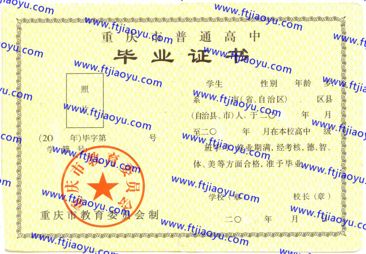 重庆市高中毕业证样本