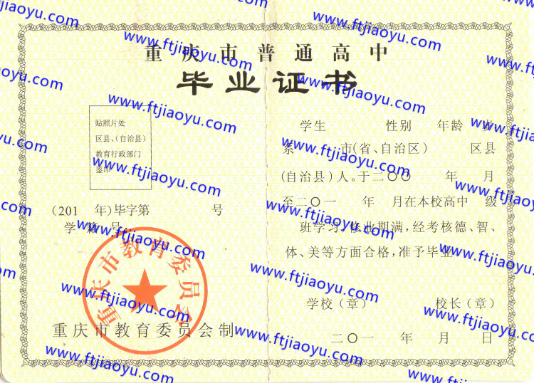 重庆市高中毕业证样本