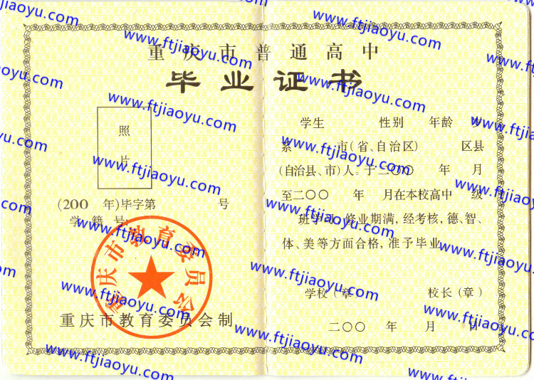 重庆市高中毕业证样本