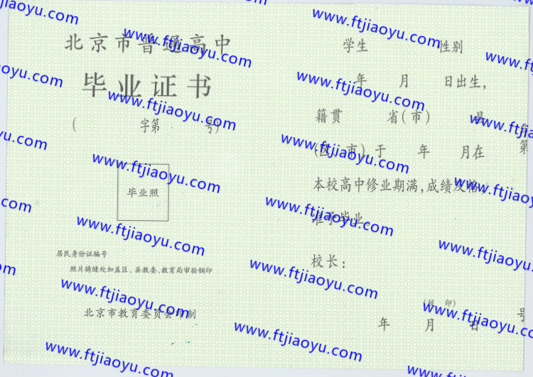 北京市高中毕业证样本