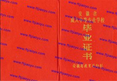 安徽省中专毕业证样本高清图