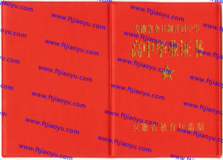 淮南市中专毕业证样本