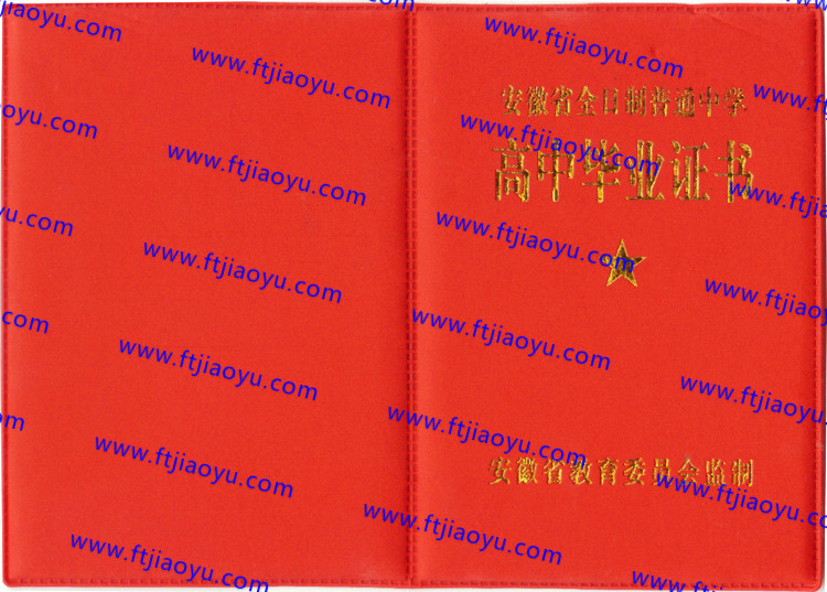 安徽省中专毕业证样本