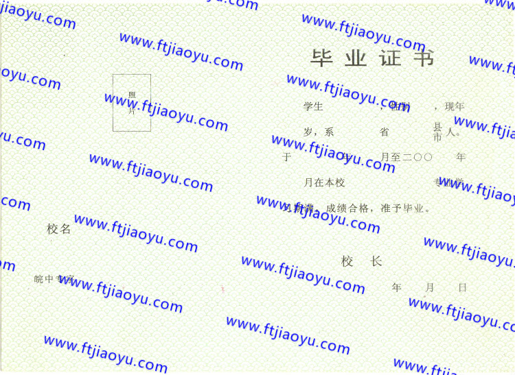 安徽省中专毕业证样本