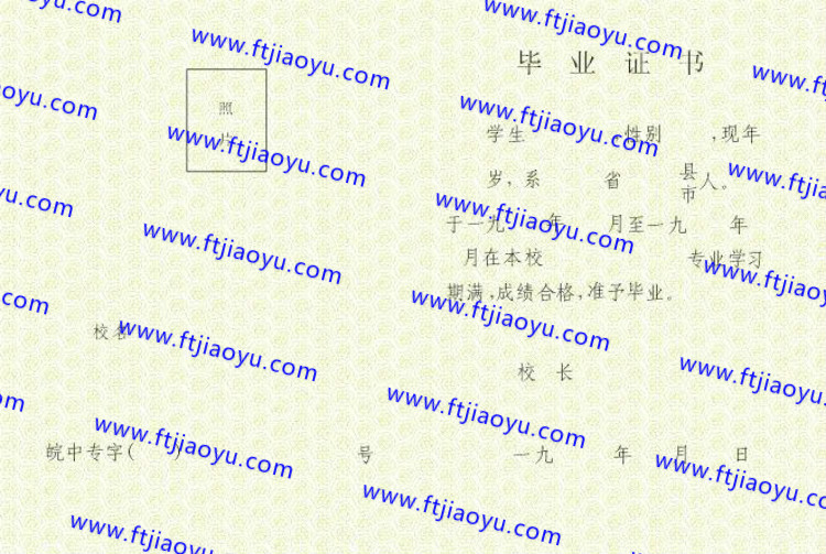 安徽省中专毕业证样本