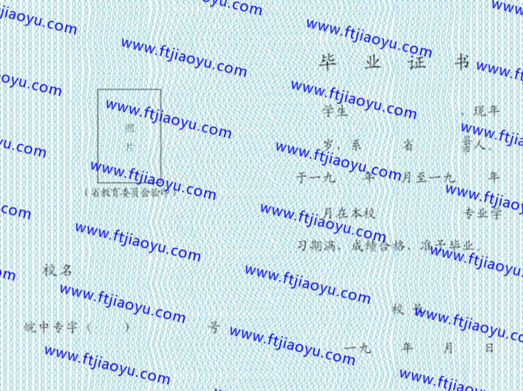 安徽省中专毕业证样本