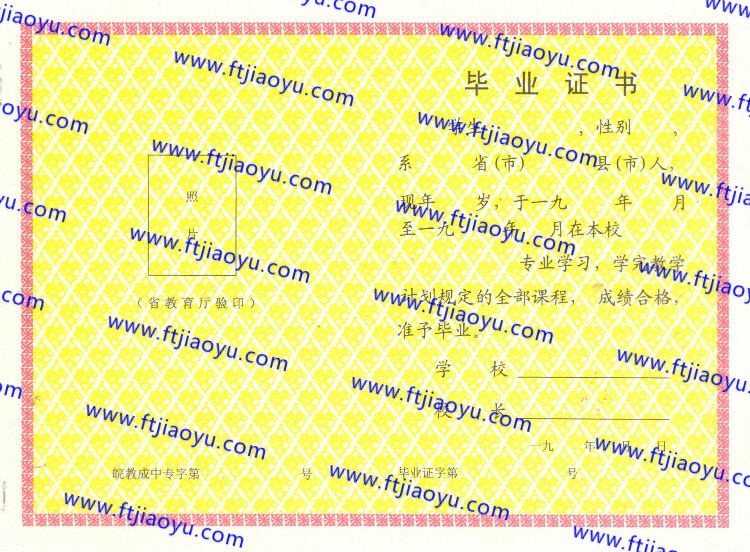 安徽省中专毕业证样本