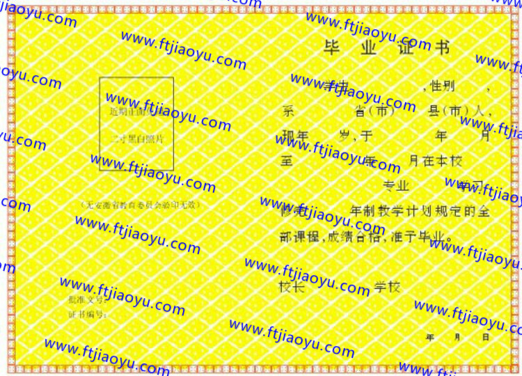 安徽省中专毕业证样本