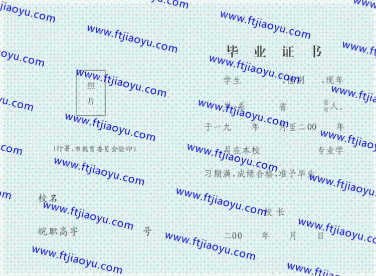 安徽省中专毕业证样本