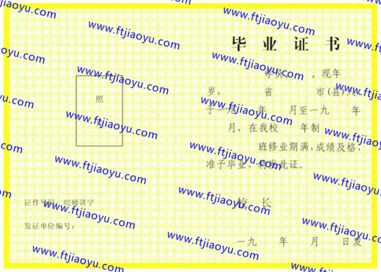 安徽省中专毕业证样本